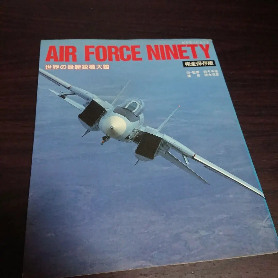 AIR FORCE NINETY: The world's latest machine-level pyramid mook complete preservation edition