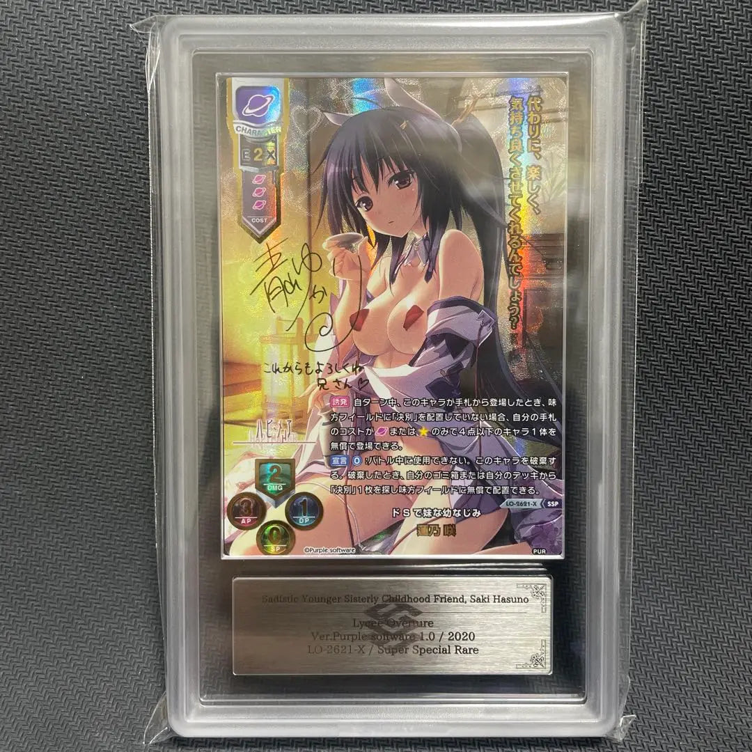 ARS10 + lycee purple soft Hasuno Saki ssp sign