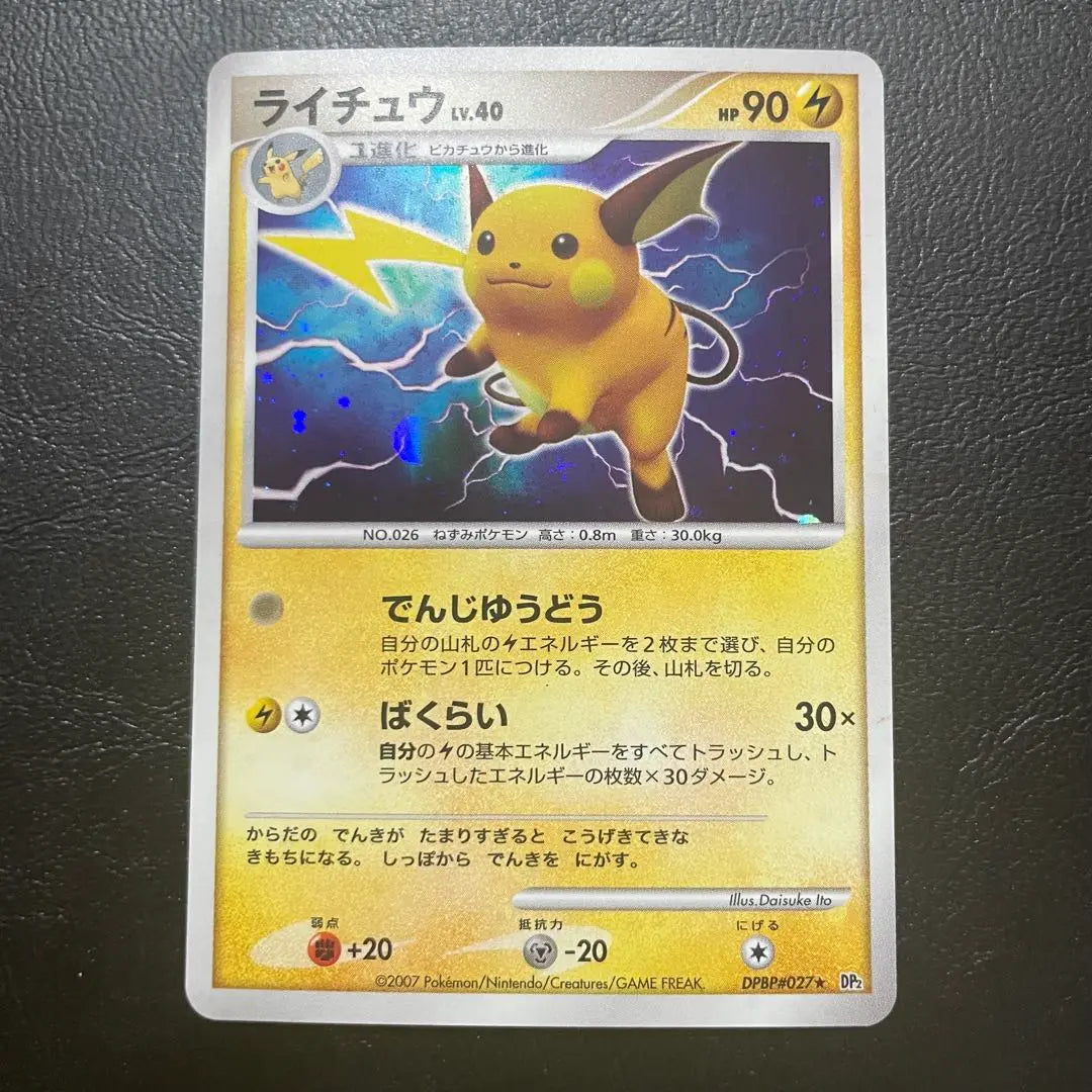 ⚫︎ [Es bastante bonita] Tarjeta Pokémon Raichu DPBP #027