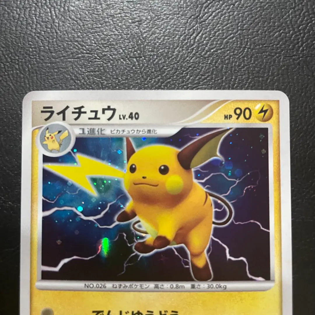 ⚫︎ [Es bastante bonita] Tarjeta Pokémon Raichu DPBP #027