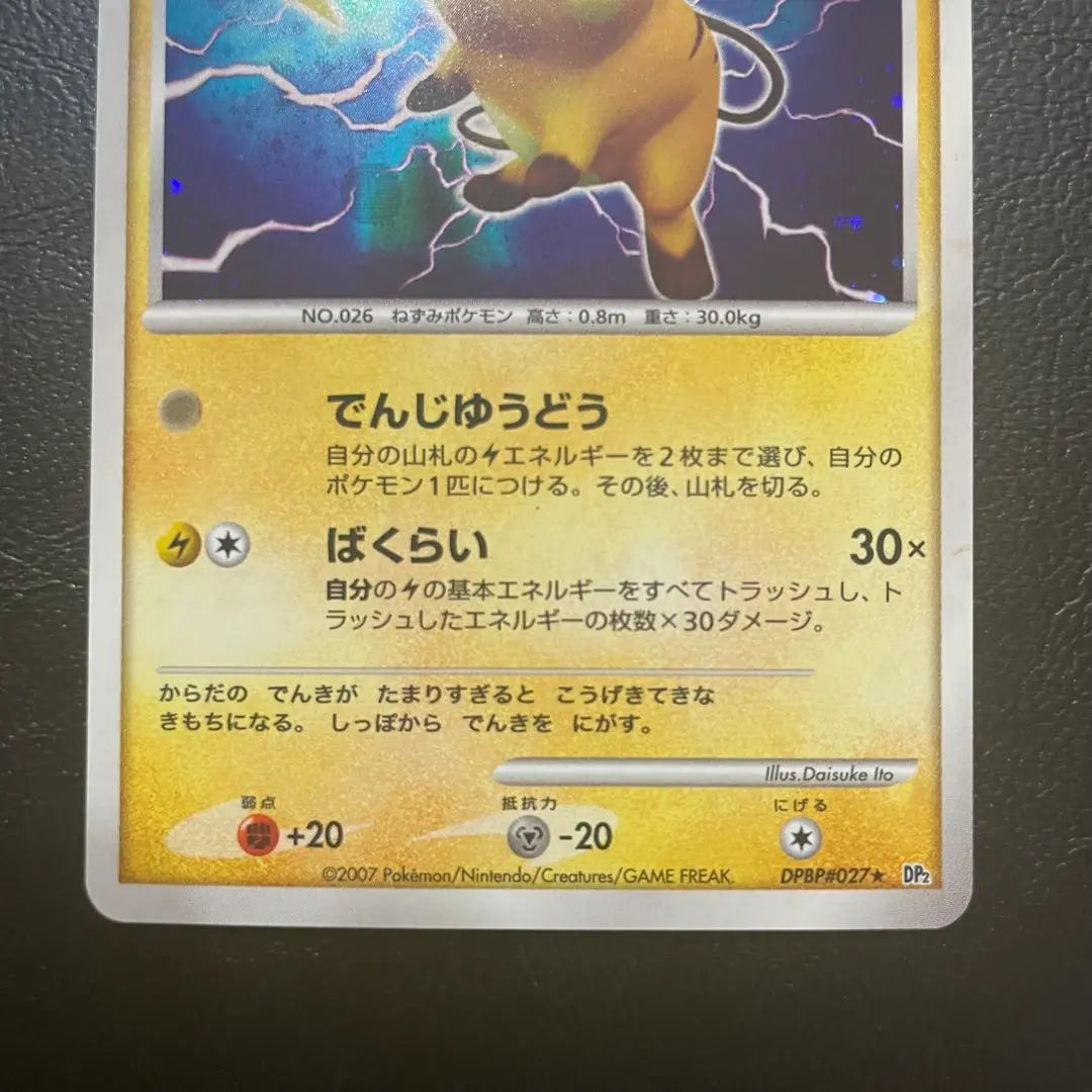 ⚫︎ [It's pretty pretty] Pokemon Card Raichu DPBP#027