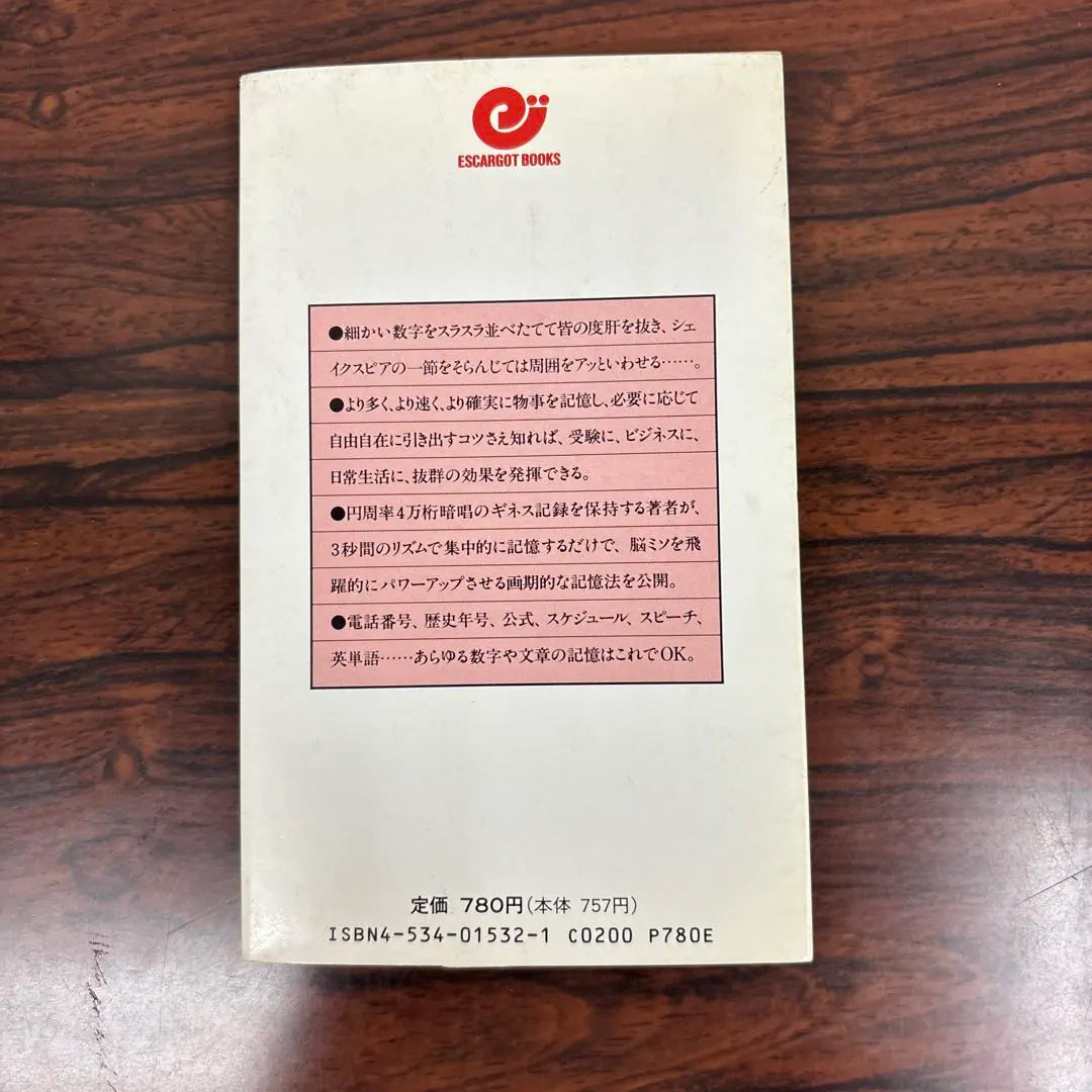 Memories and sentences for 3 seconds: Telephone number, chronology, speech are OK | 数字と文章3秒間記憶術:電話番号、年表、スピーチなんでもOK