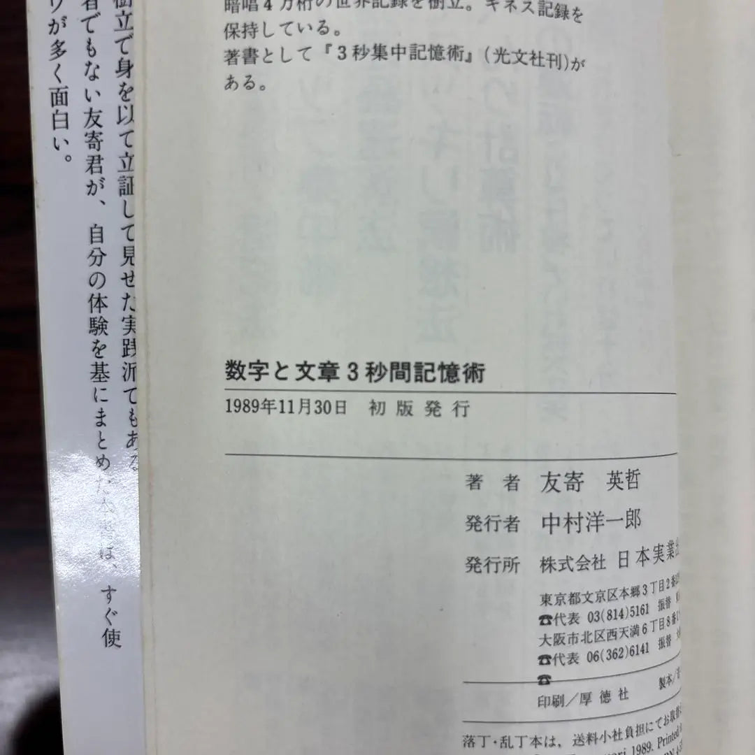 Memories and sentences for 3 seconds: Telephone number, chronology, speech are OK | 数字と文章3秒間記憶術:電話番号、年表、スピーチなんでもOK