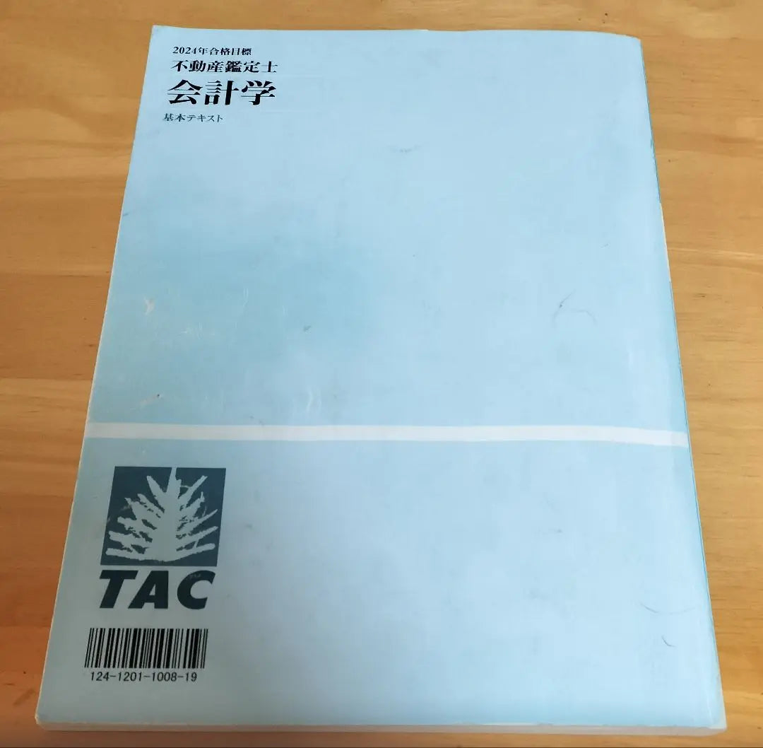 TAC Real Estate Appraiser Accounting Basic Textbook 2024 | TAC 不動産鑑定士 会計学 基本テキスト 2024年