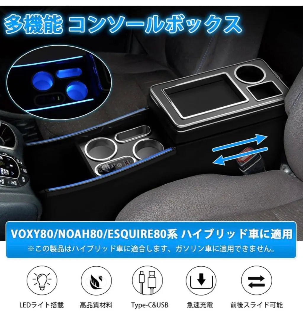 [With both side atmosphere blue light] Voxy/Noah 80 Series Console Box | 【両側雰囲気ブルーライト付き】ヴォクシー/ノア 80系 コンソールボックス