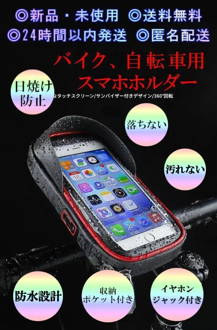 Smartphone holder waterproof fall prevention bike bicycle touch screen grip