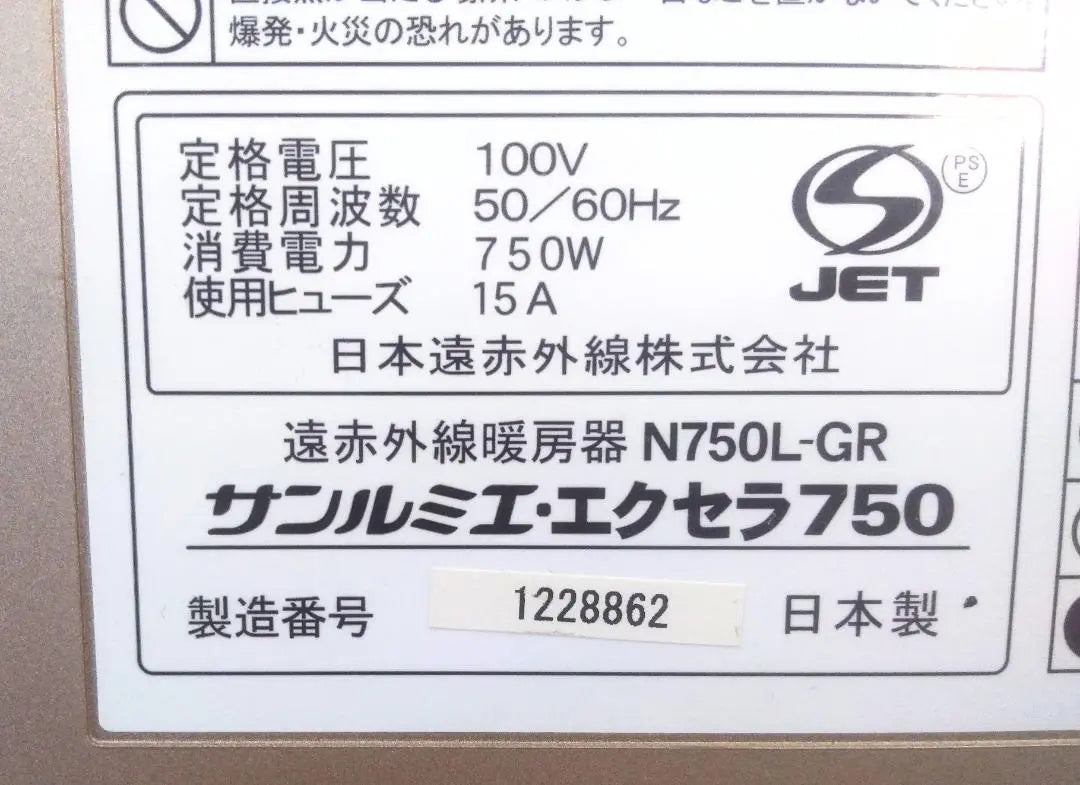 ●Fabricado en Japón●Calentador de infrarrojos lejanos Saint Lumier Excelra 750●N750L-GR