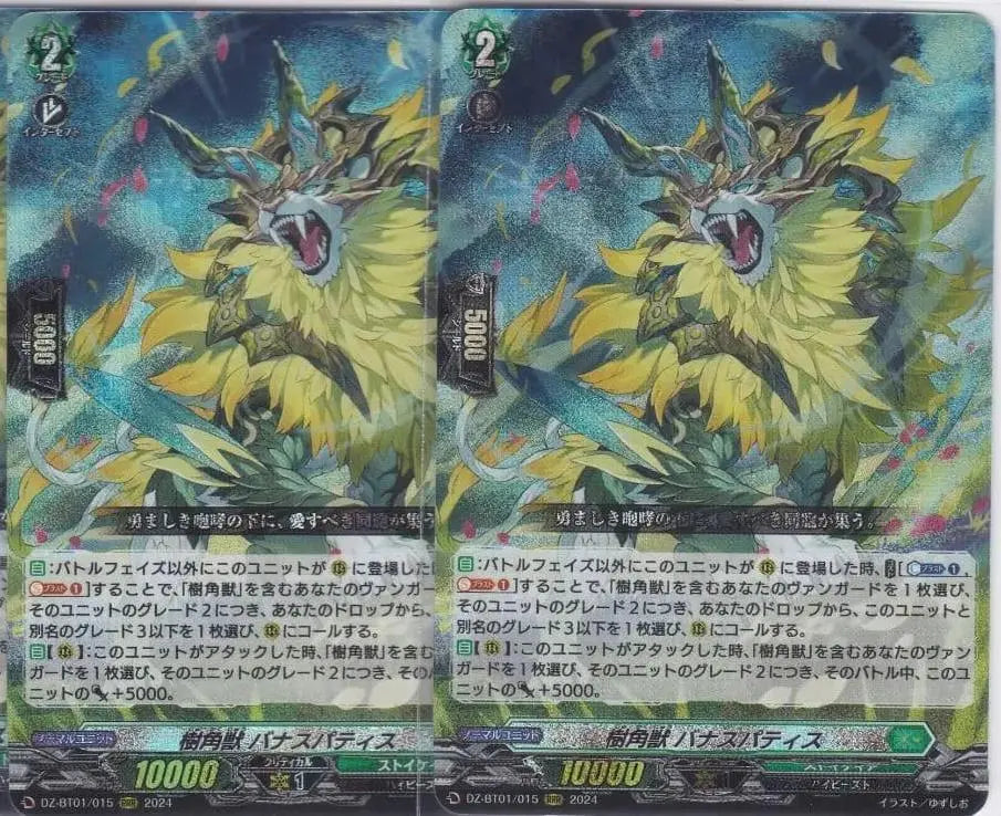 Tree Beast Vanaspatis 2 pieces RRR DZ-BT01 Vanguard Chutetsu