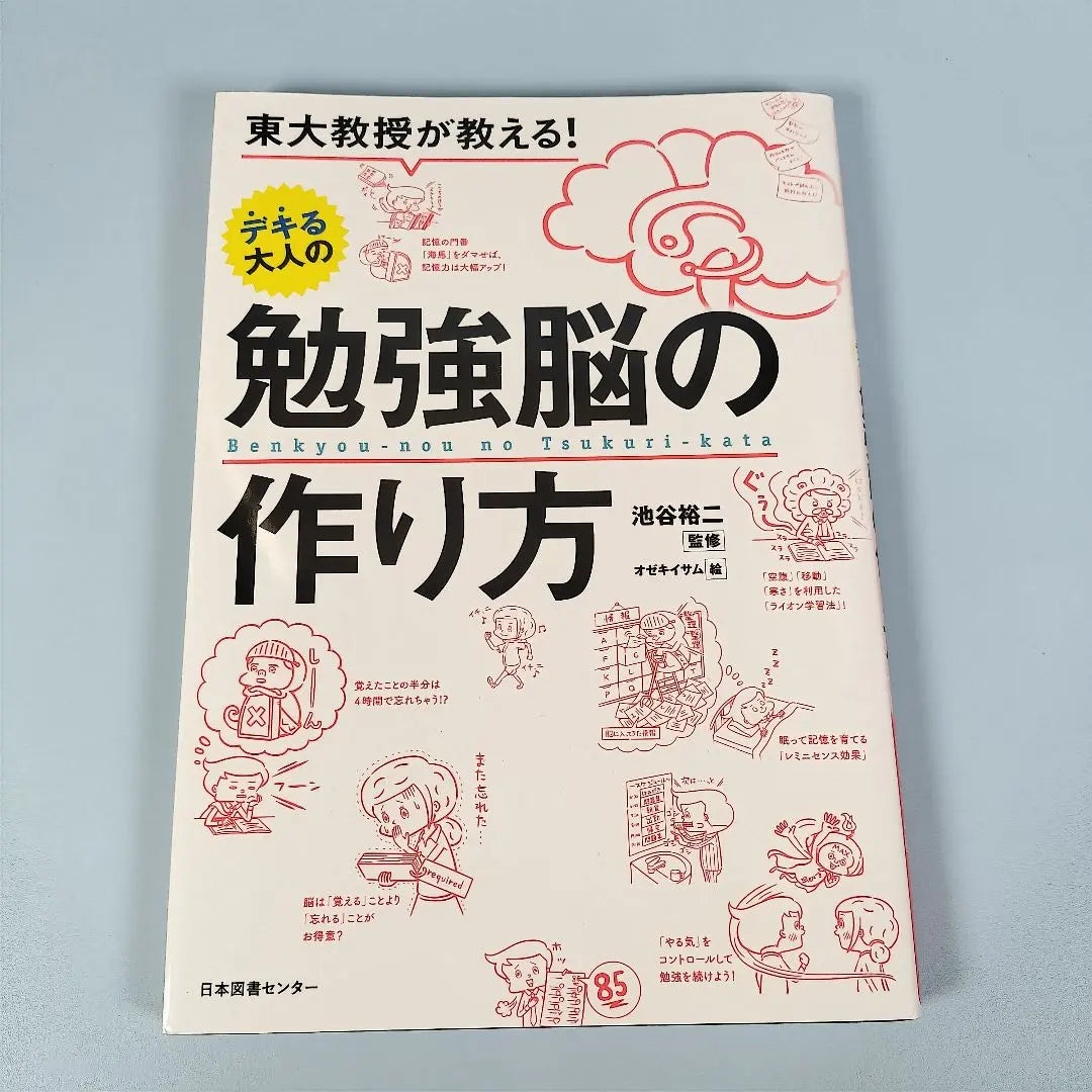 Un profesor de la Universidad de Tokio enseña: Cómo desarrollar un cerebro inteligente para el estudio en adultos i521b