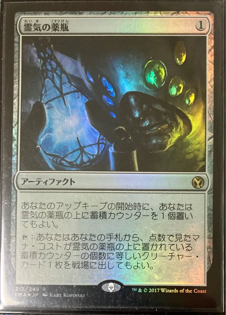 Botella de medicina de Aether japonesa de MTG foil Iconic Masters IMA