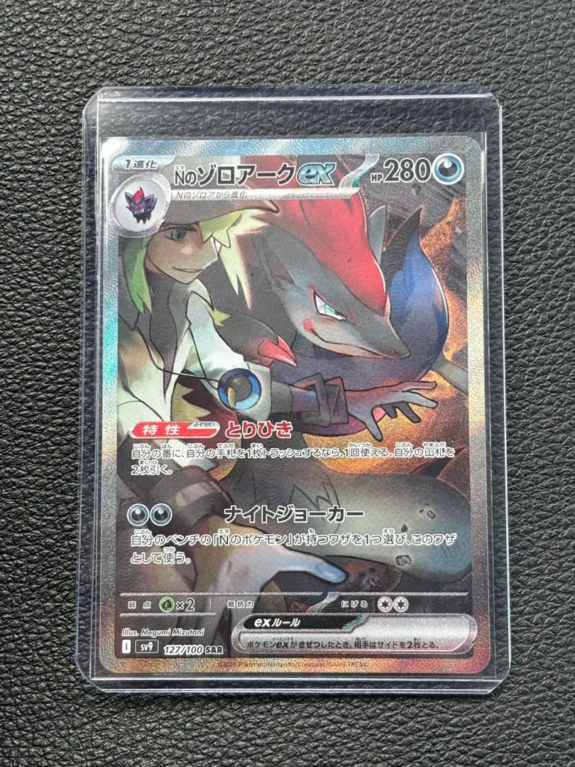 N's Zoroark ex SAR SV9 Battle Partners 127/100