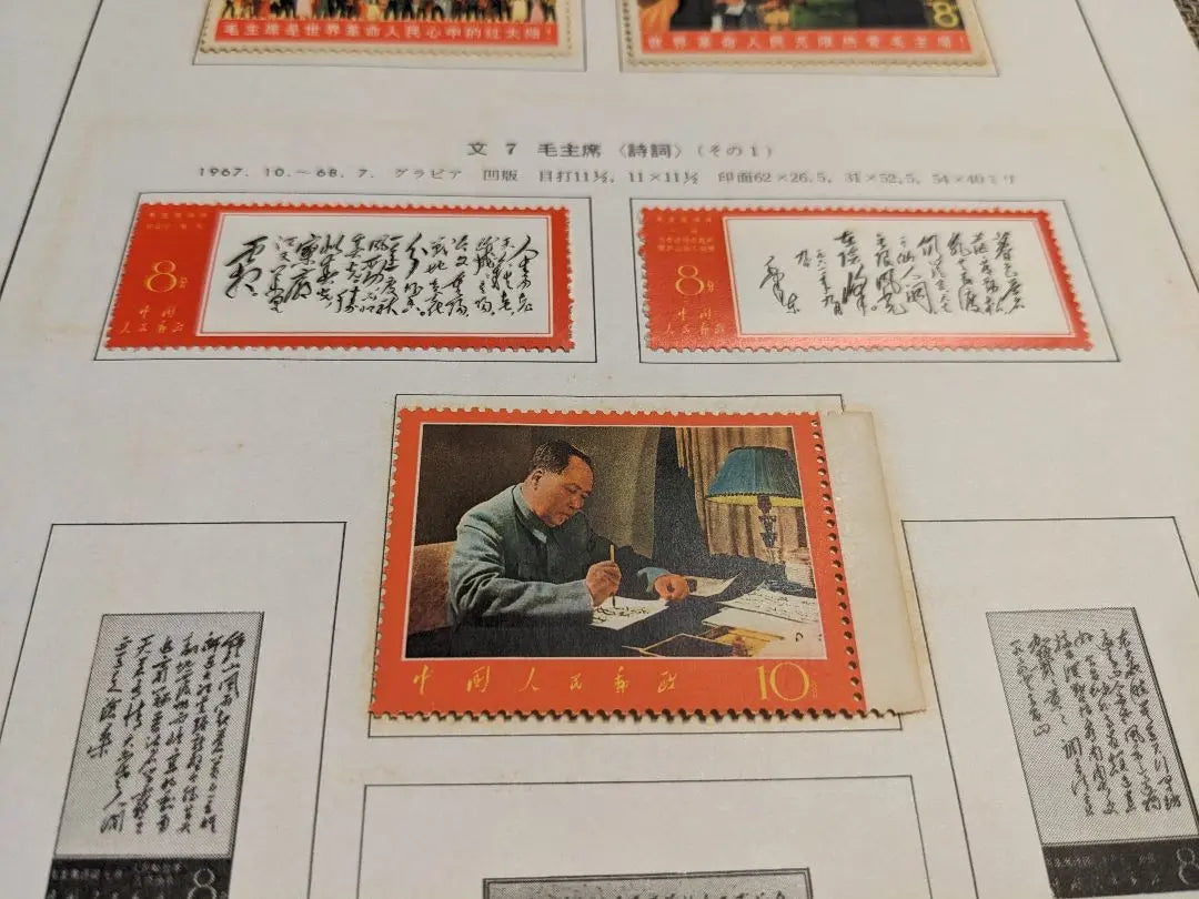 Chinese Stamps 6 sentence 7 W6 W6 W6 Wrest Hinge Remarks with Hinge Hinge