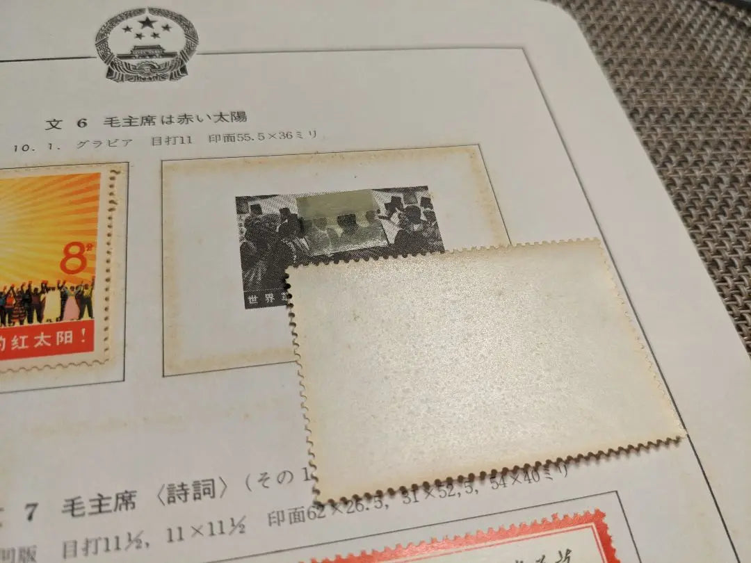 Chinese Stamps 6 sentence 7 W6 W6 W6 Wrest Hinge Remarks with Hinge Hinge