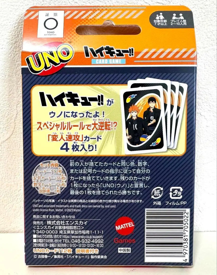 Brand new, unused, Haikyuu UNO Uno, with 4 special rule cards