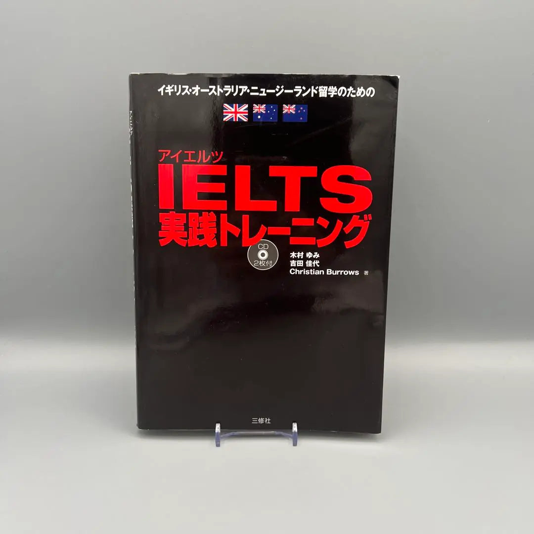 IELTS Practical Training for Studying in the UK, Austria and New Zealand | IELTS実践トレーニング イギリス・オーストリア・ニュージーランド留学のための