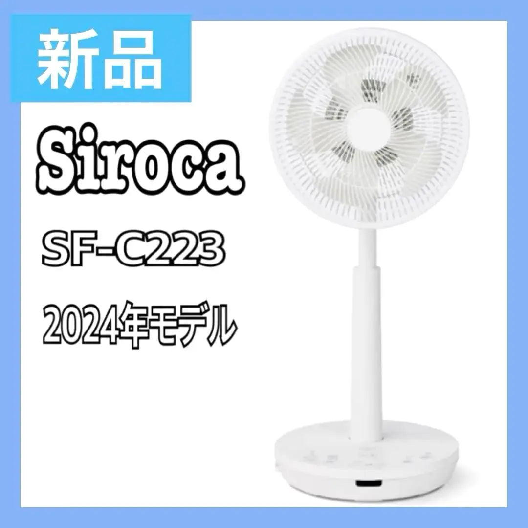 [Nuevo] Ventilador circulador Shiroka DC 3D SF-C223 Blanco | 【新品】 シロカ DC 3D サーキュレーター 扇風機 SF-C223 ホワイト