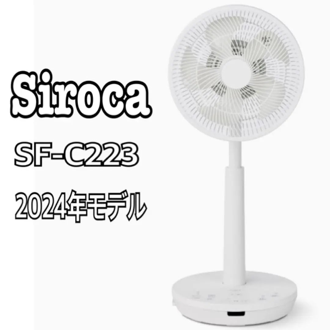 [Nuevo] Ventilador circulador Shiroka DC 3D SF-C223 Blanco | 【新品】 シロカ DC 3D サーキュレーター 扇風機 SF-C223 ホワイト