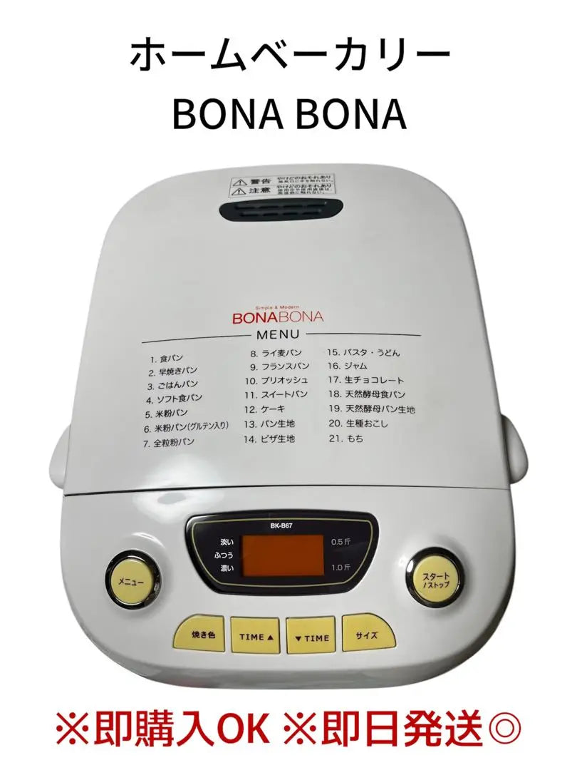 BONABONA Home Bakery BK-B67-WH