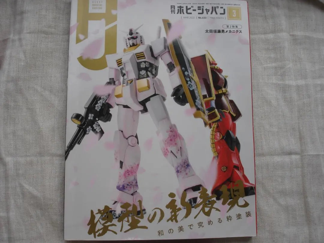 Monthly Hobby Japan March 2022 Issue ☆彡USED