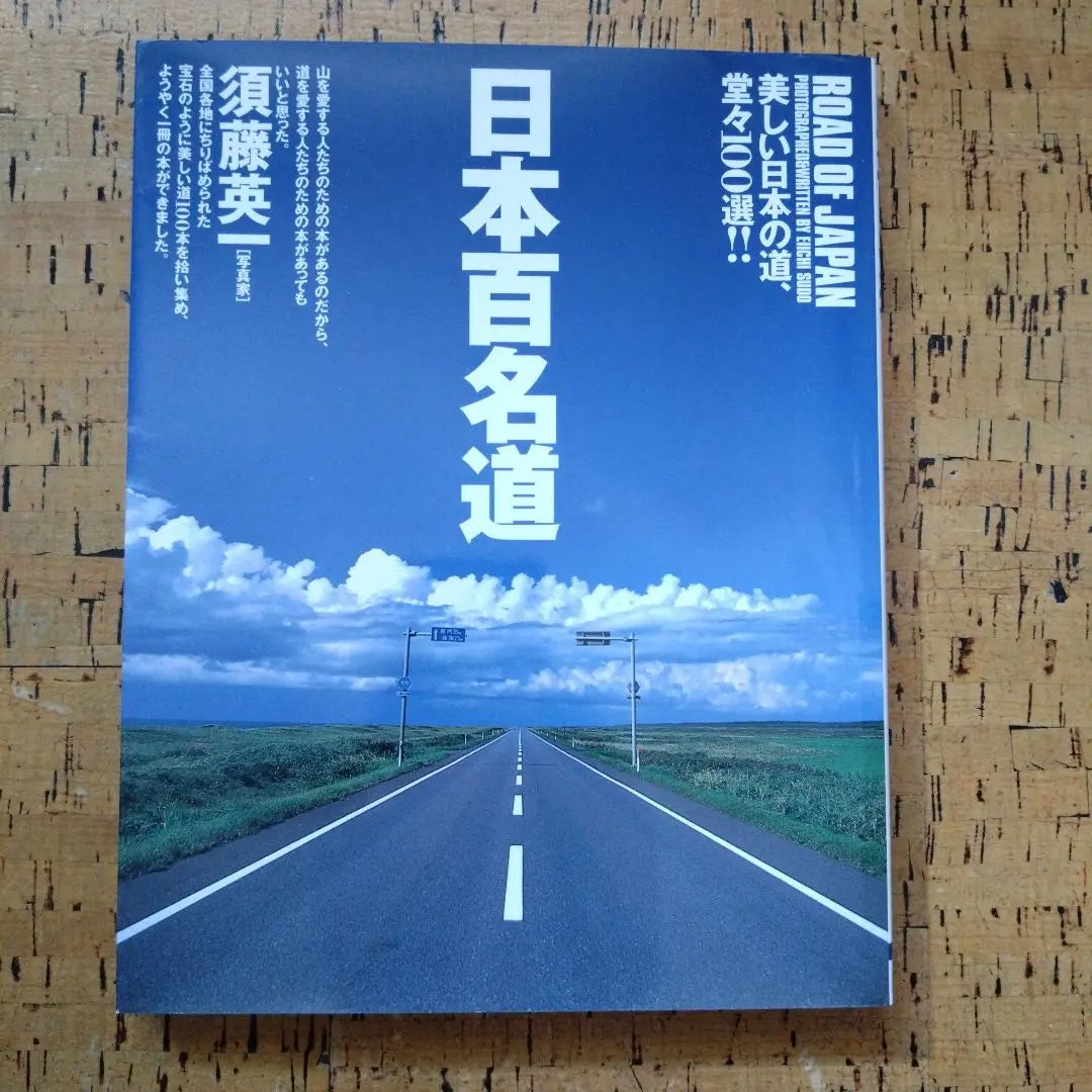 Las 100 grandes carreteras de Japón: ¡100 hermosas carreteras de Japón!