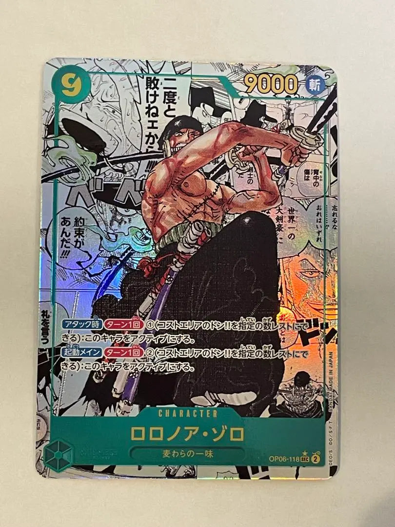 Roronoa Zoro Cómic Paralelo Súper Paralelo Los dos campeones | ロロノア ゾロ コミックパラレル スーパーパラレル 双璧の覇者