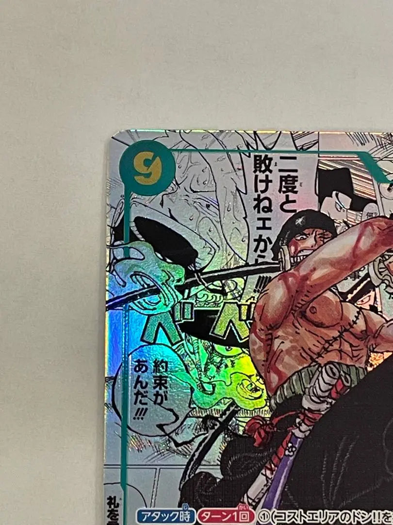 Roronoa Zoro Cómic Paralelo Súper Paralelo Los dos campeones | ロロノア ゾロ コミックパラレル スーパーパラレル 双璧の覇者