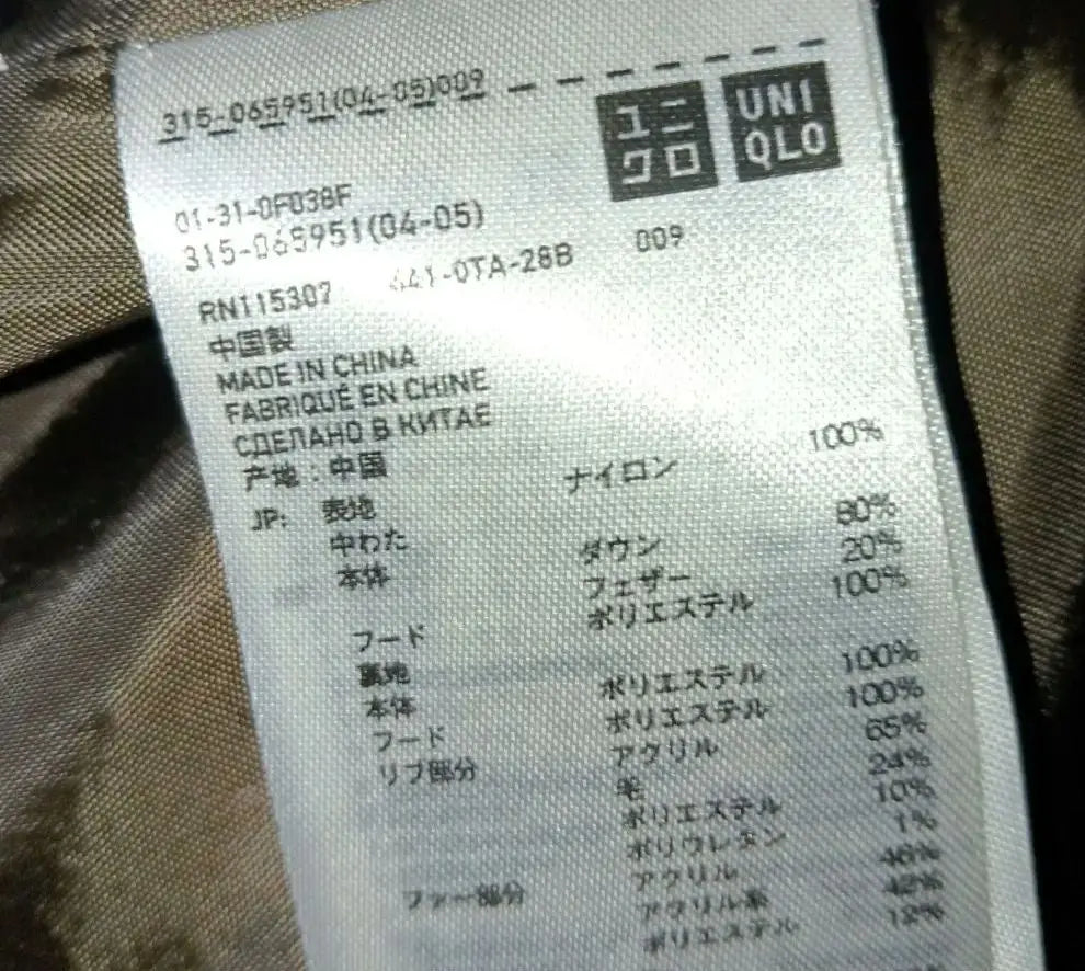 Heisei Retro UNIQLO Furfed Camo Frus -Chaqueta de plumón XL estampado de camuflaje | Bolsa UNIQLO ファーフード付きカモフラダウンジャケット XL