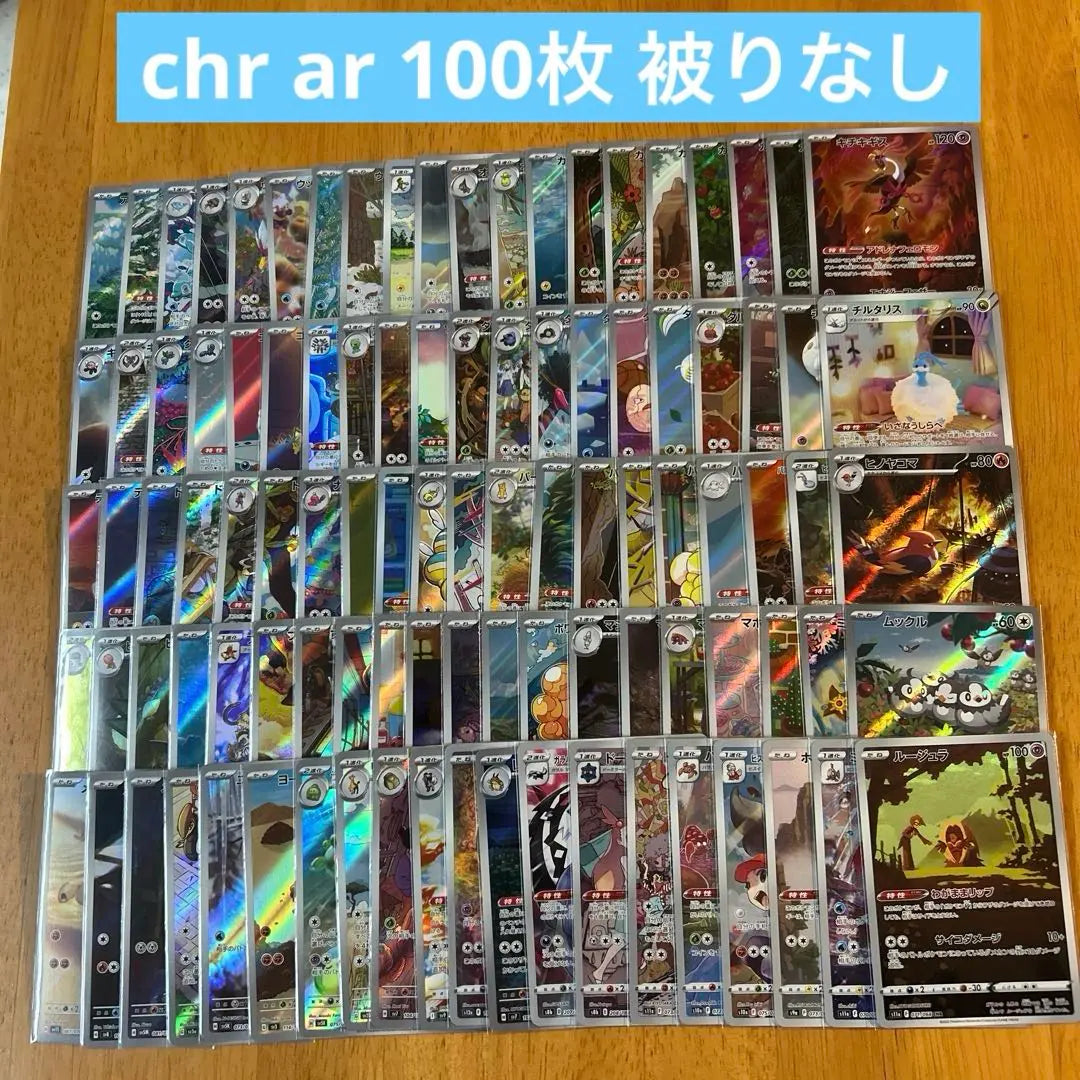 Juego de cartas Pokémon CHR AR100, venta al por mayor de tarjetas AR, sin superposición