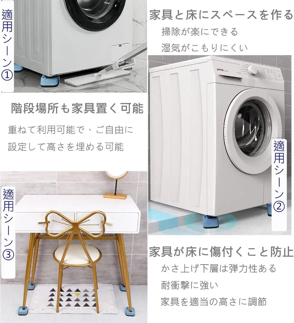 Washing machine, raised stand, vibration-resistant rubber, added height adjustment, refrigerator, table, sofa