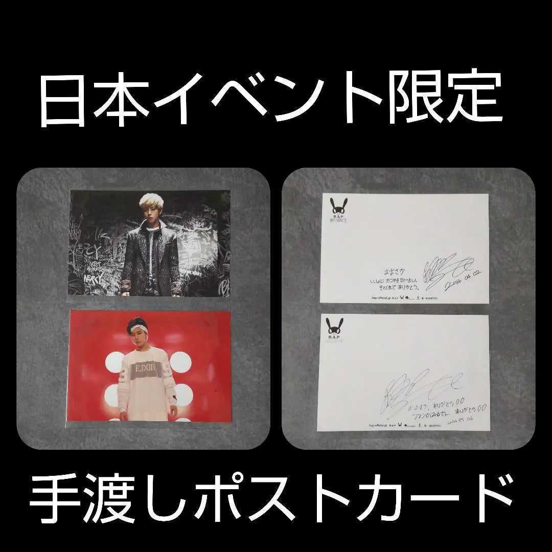 [Official Product] B.A.P★Daehyun SET! [Limited to Japan] Hand-delivered postcards, etc. | 【公式商品】B.A.P★デヒョン SET！【日本限定】手渡しポストカードなど