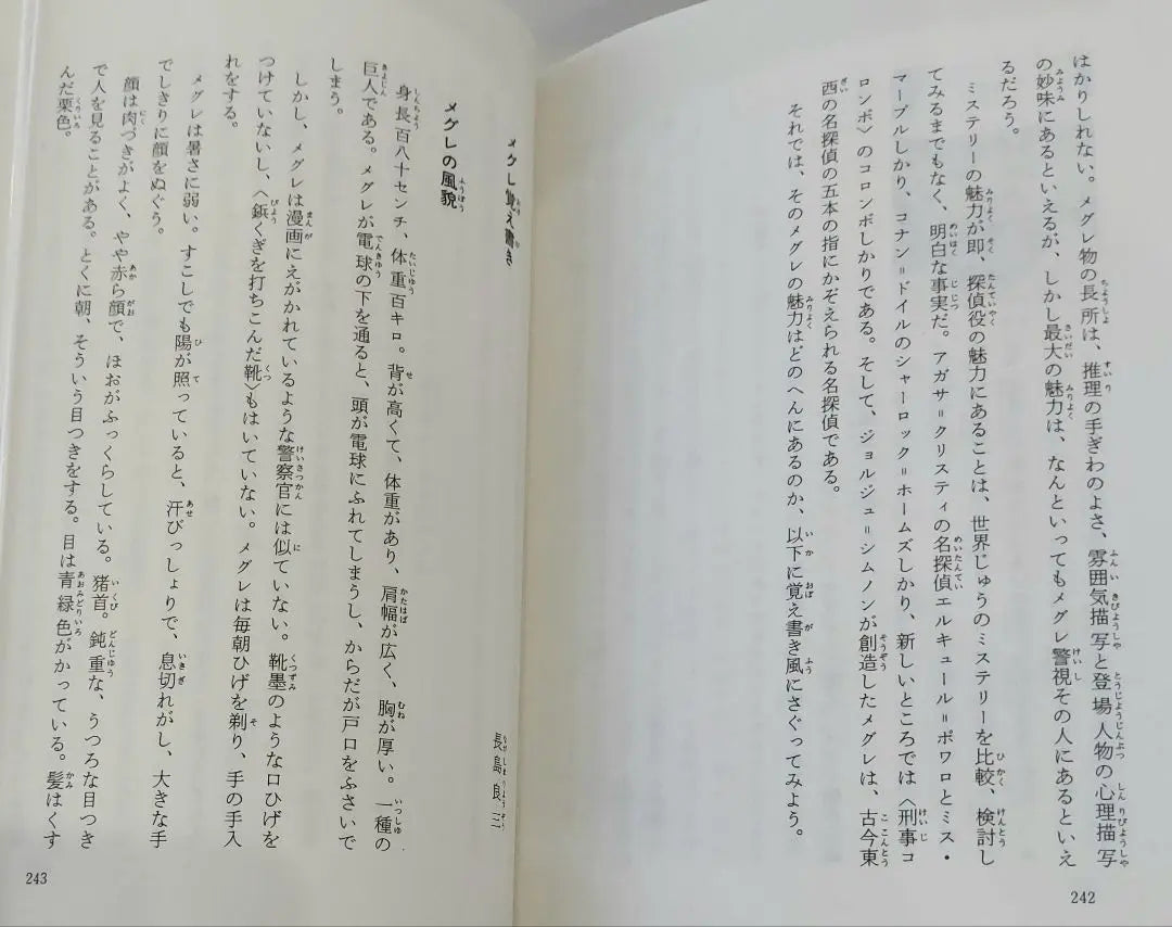 Expedientes del superintendente Maigre 1 de Simnon, traducido por Nagashima Ryozo, Kaiseisha Bunko, impresión del 5 de septiembre de 1991