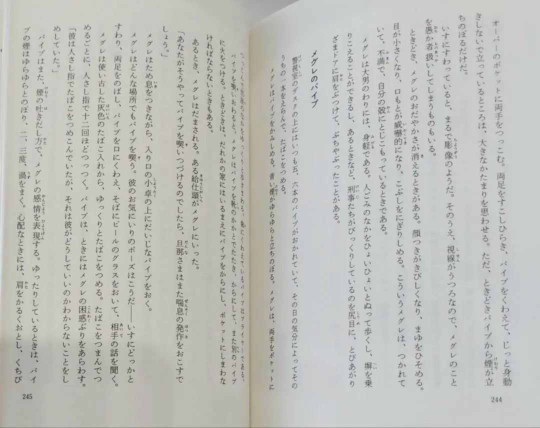 Expedientes del superintendente Maigre 1 de Simnon, traducido por Nagashima Ryozo, Kaiseisha Bunko, impresión del 5 de septiembre de 1991