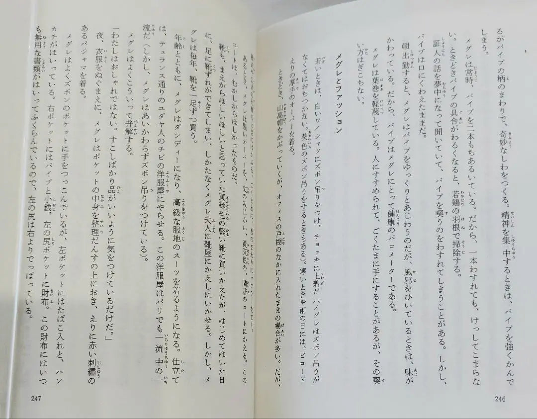 Expedientes del superintendente Maigre 1 de Simnon, traducido por Nagashima Ryozo, Kaiseisha Bunko, impresión del 5 de septiembre de 1991