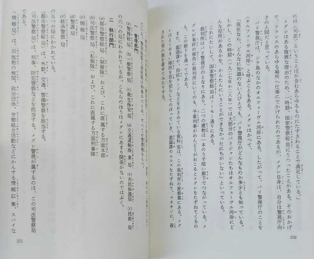 Expedientes del superintendente Maigre 1 de Simnon, traducido por Nagashima Ryozo, Kaiseisha Bunko, impresión del 5 de septiembre de 1991