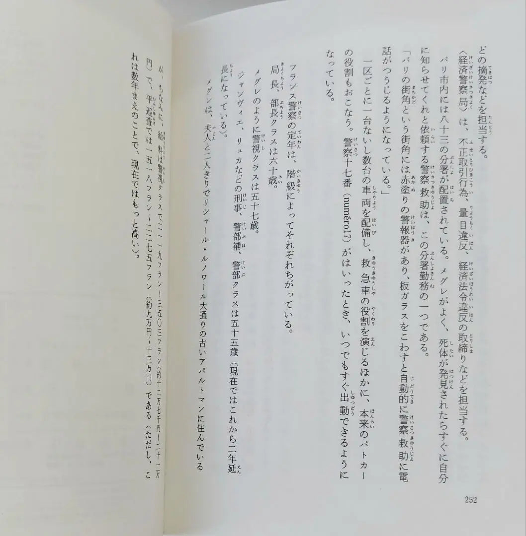 Expedientes del superintendente Maigre 1 de Simnon, traducido por Nagashima Ryozo, Kaiseisha Bunko, impresión del 5 de septiembre de 1991