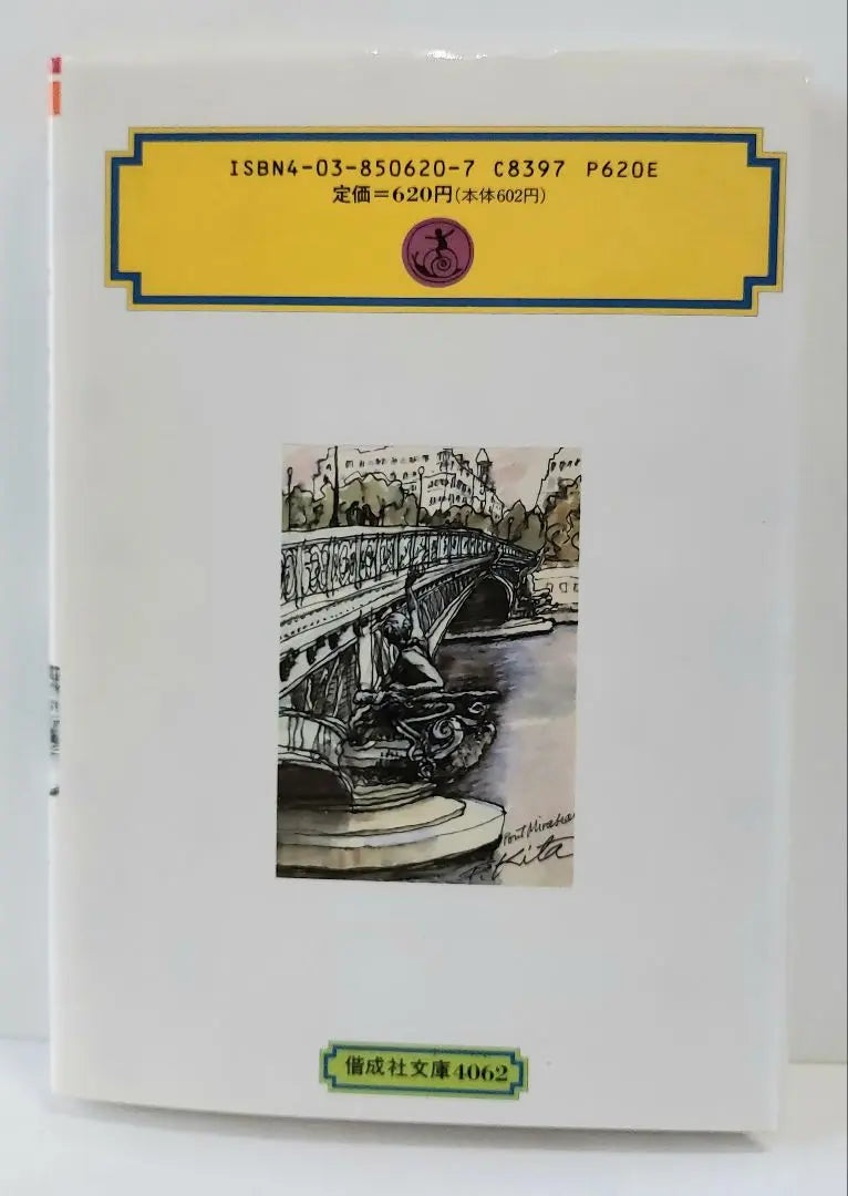 Expedientes del superintendente Maigre 1 de Simnon, traducido por Nagashima Ryozo, Kaiseisha Bunko, impresión del 5 de septiembre de 1991