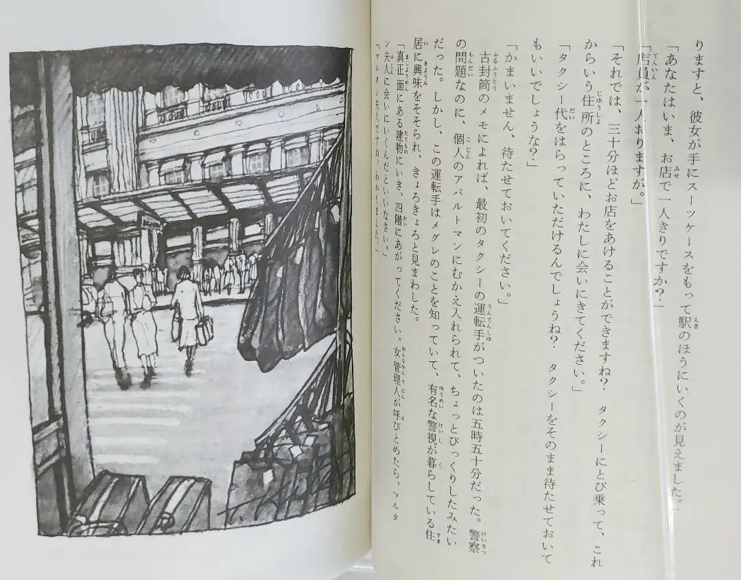 Expedientes del superintendente Maigre 1 de Simnon, traducido por Nagashima Ryozo, Kaiseisha Bunko, impresión del 5 de septiembre de 1991