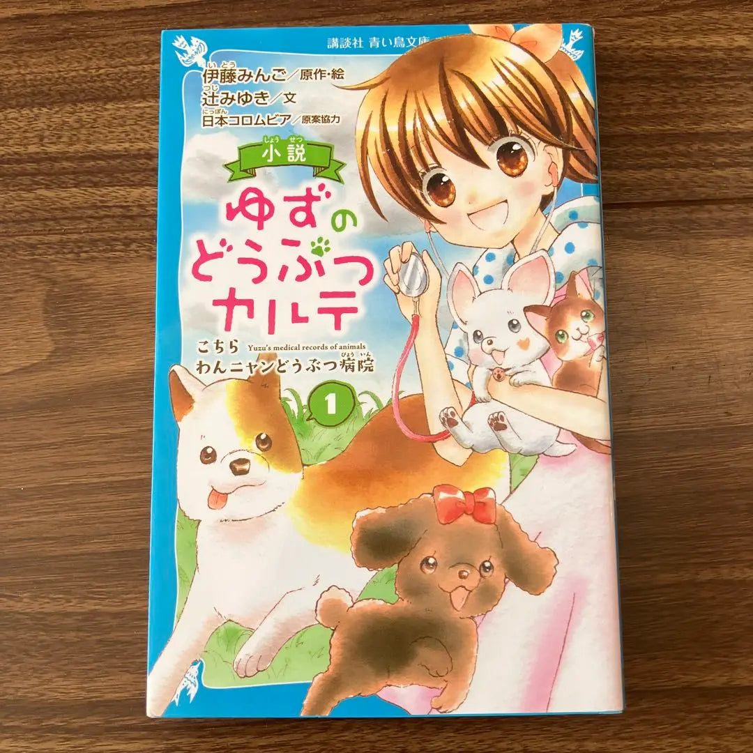 Conjunto de 3 libros de belleza Kodansha ¡Los pájaros azules quieren ser escritores de bolsillo! 1+2 Animales Yuzu | 美品 3冊セット 講談社青い鳥は文庫 作家になりたい! 1+2 ゆずのどうぶつ