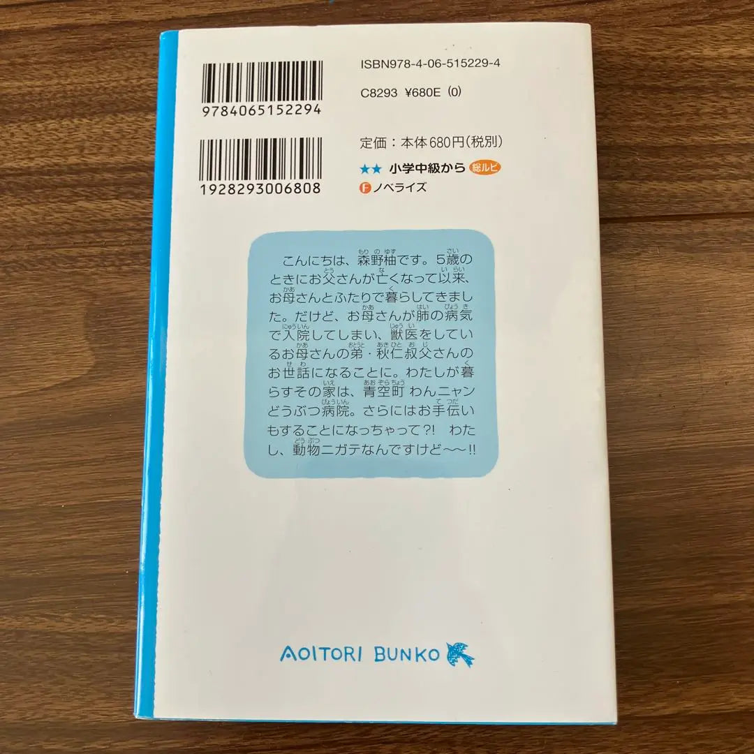 Conjunto de 3 libros de belleza Kodansha ¡Los pájaros azules quieren ser escritores de bolsillo! 1+2 Animales Yuzu | 美品 3冊セット 講談社青い鳥は文庫 作家になりたい! 1+2 ゆずのどうぶつ