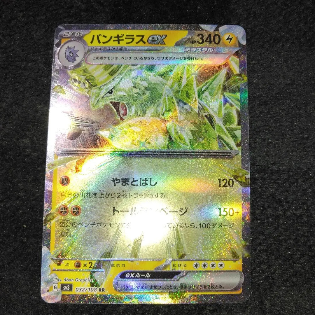 ◎Damn Bangiras ex sv3 032/108 RR Pokemon Card Pokemon Card