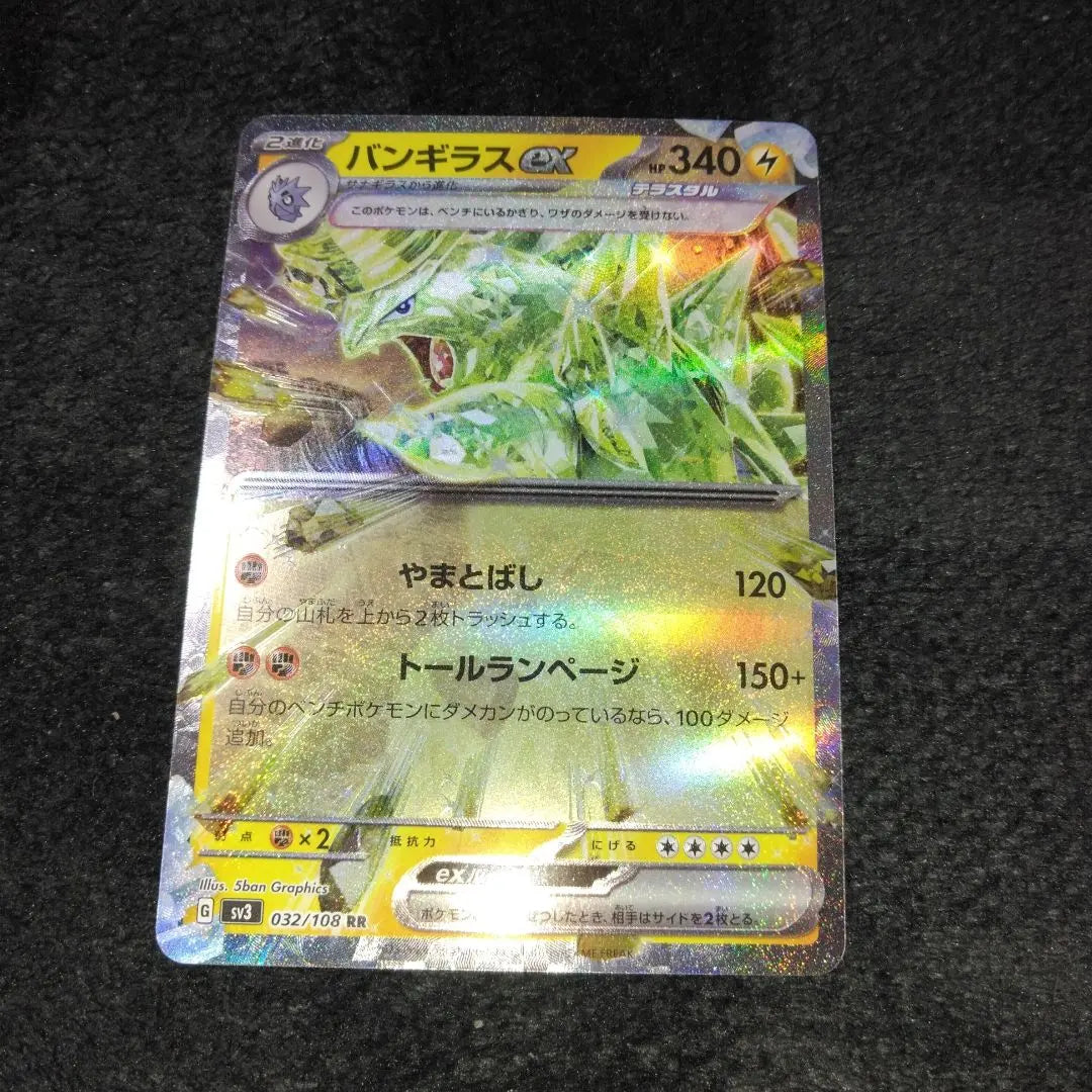 ◎Damn Bangiras ex sv3 032/108 RR Pokemon Card Pokemon Card