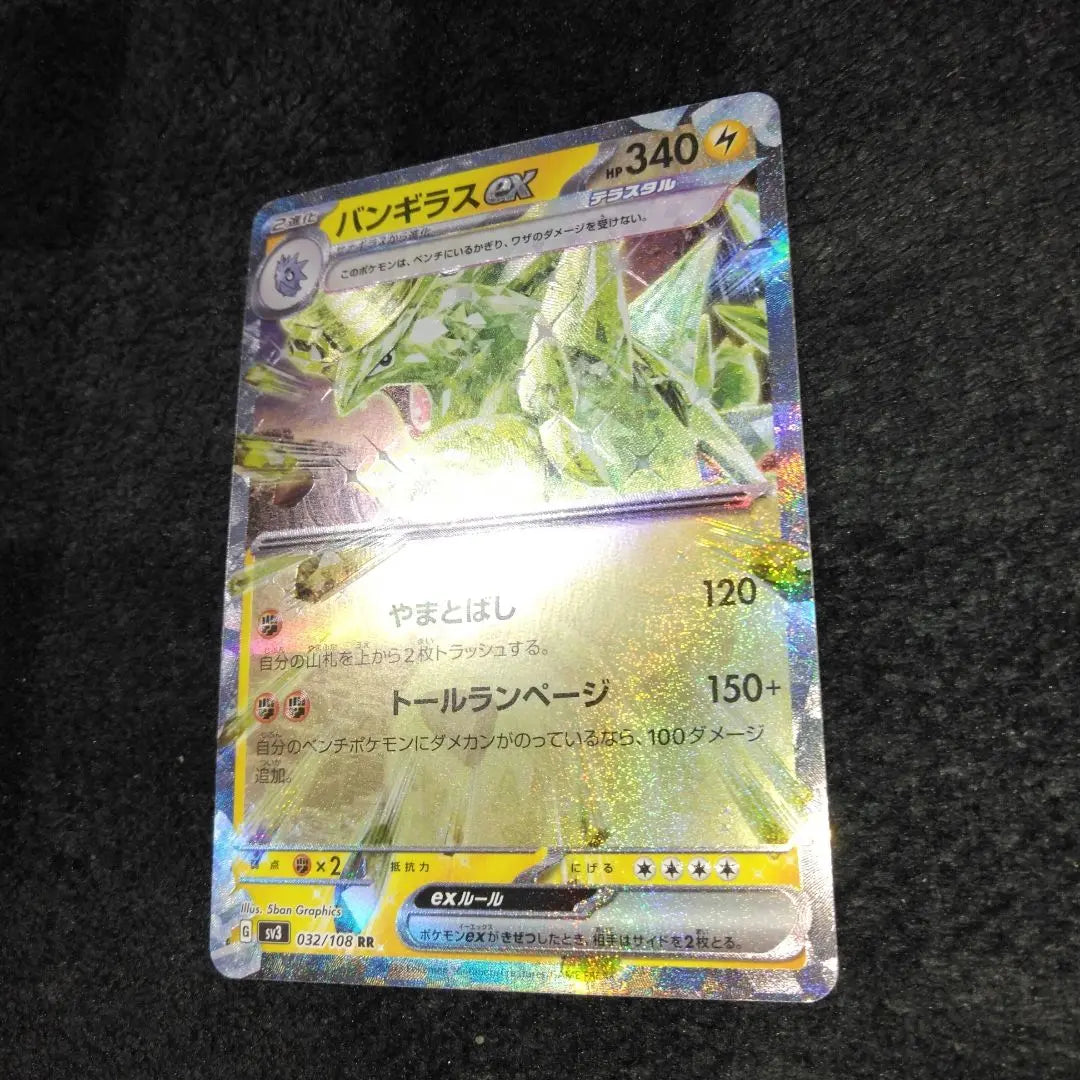 ◎Damn Bangiras ex sv3 032/108 RR Pokemon Card Pokemon Card