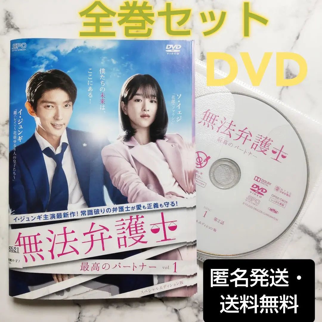 Lee Joon-gi's "Lawless Lawyer: The Best Partner" Extra Rental DVD★Complete volume