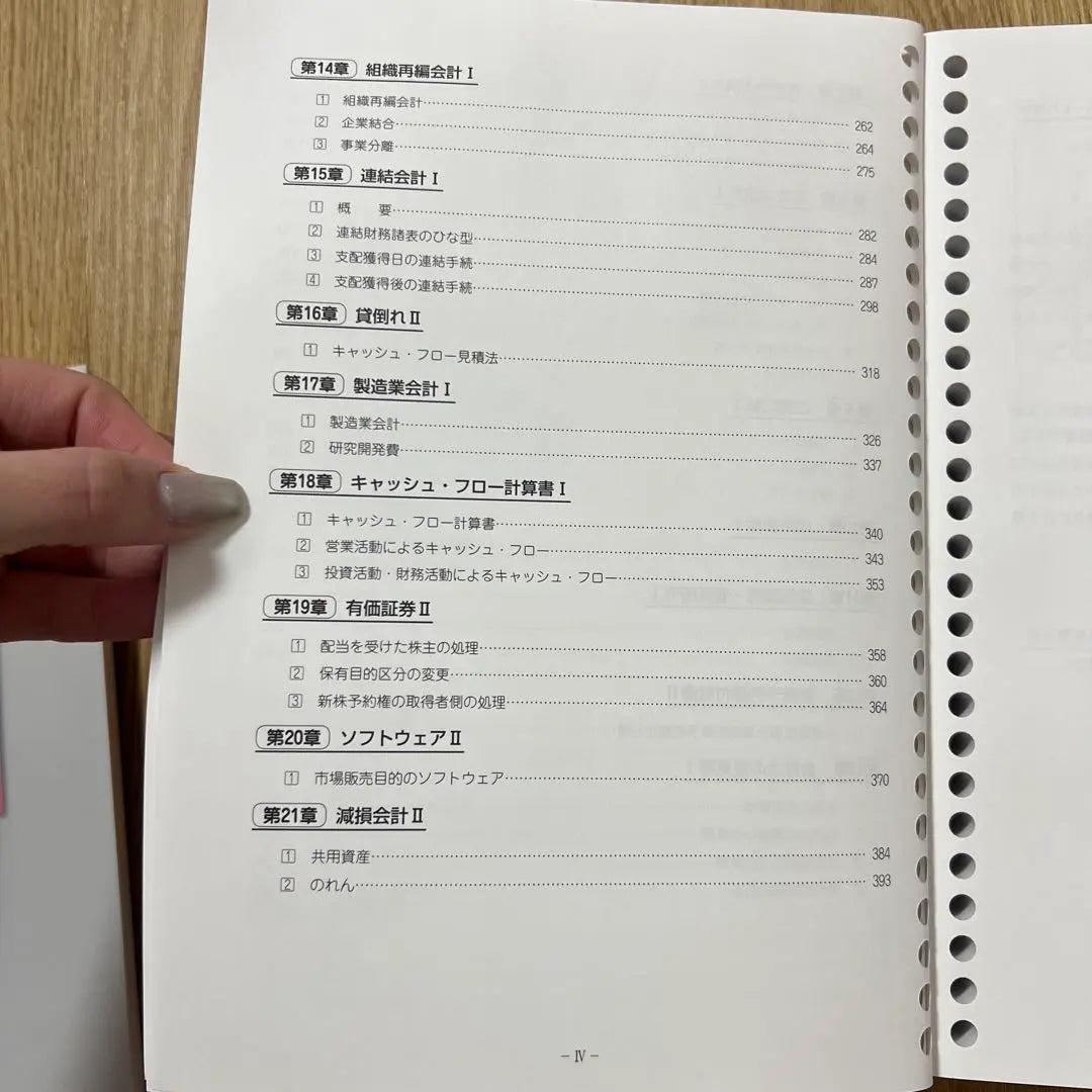 Texto de cálculo de compensación del libro de examen del contador fiscal 2024 | 2024税理士試験 簿記論 計算テキスト