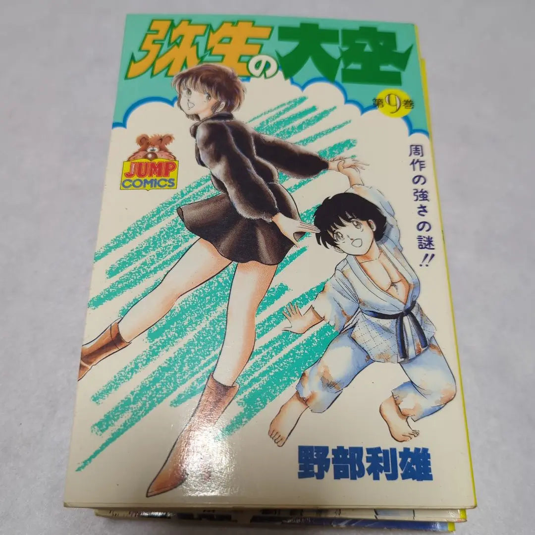 [Primera edición] Great Sky Dismon de Yayoi Los 11 volúmenes Toshio Nobe Young Jump Comics | 【初版】弥生の大空 完結セット 全11巻 野部利雄 ヤングジャンプコミックス