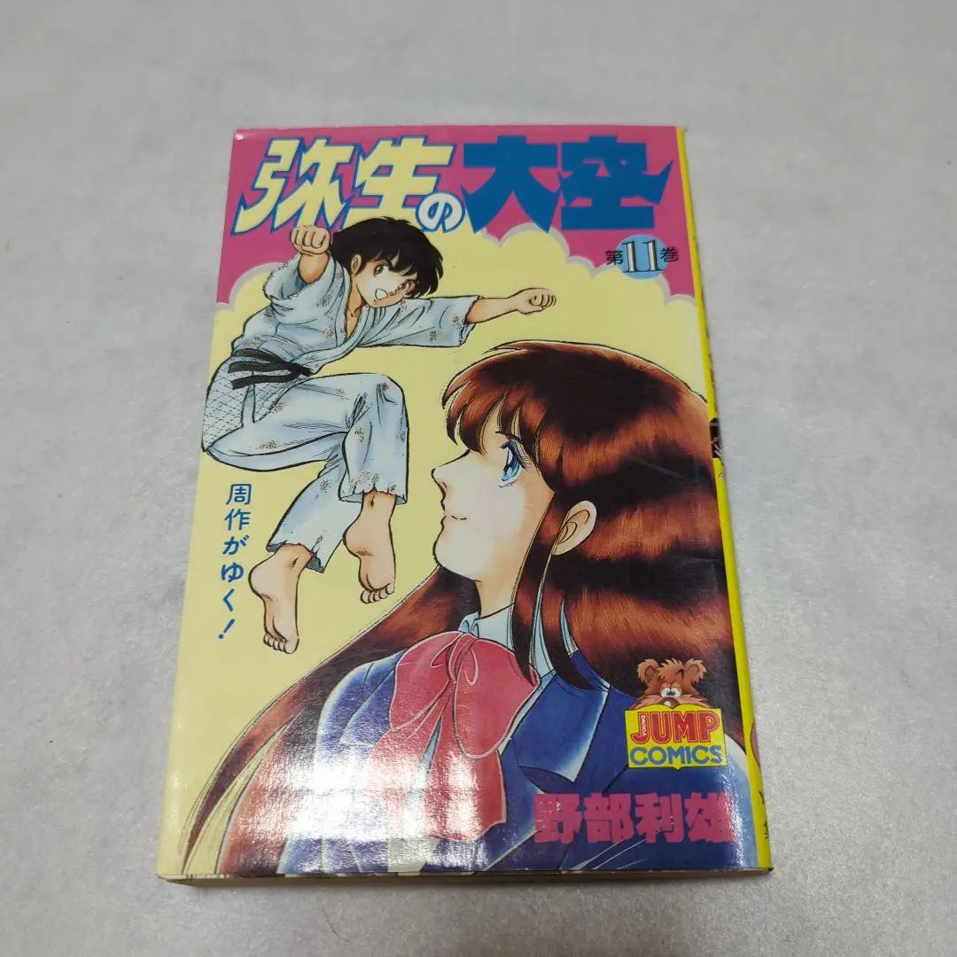 [First Edition] Yayoi's Great Sky Dismon All 11 Volume Toshio Nobe Young Jump Comics