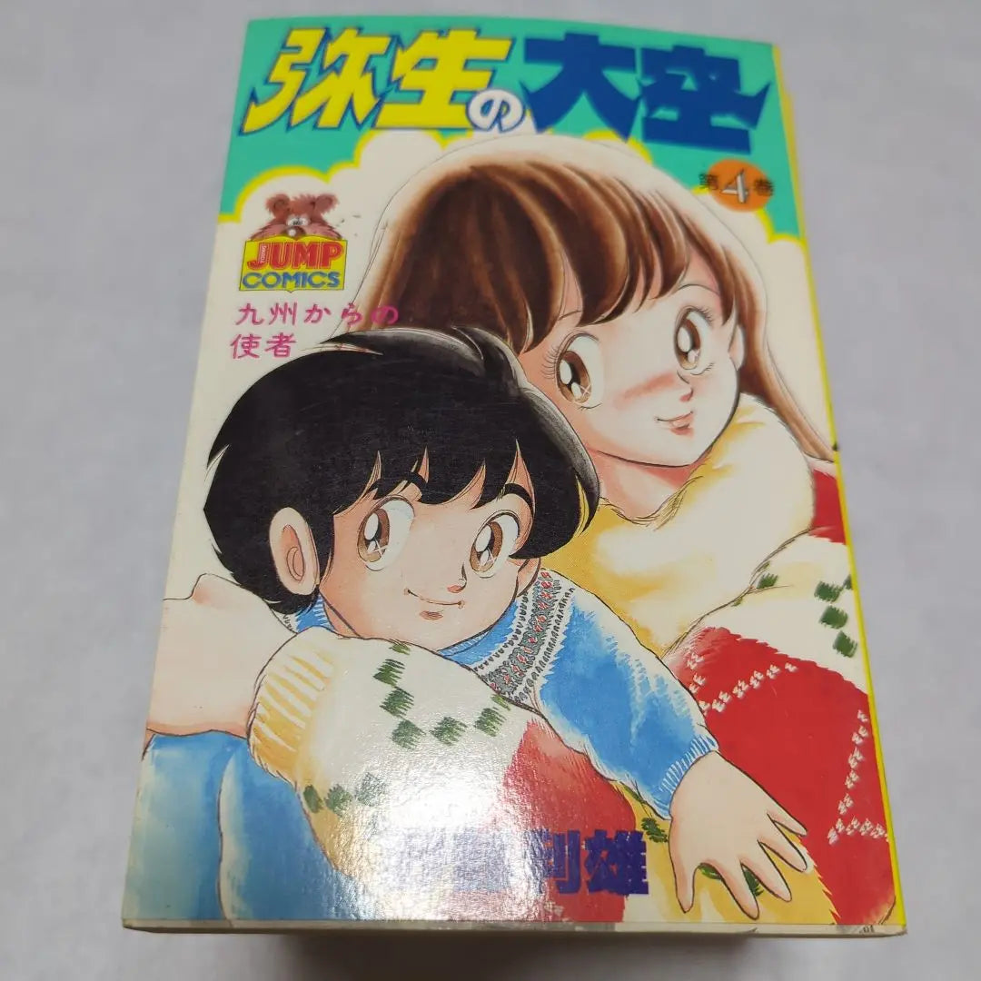 [Primera edición] Great Sky Dismon de Yayoi Los 11 volúmenes Toshio Nobe Young Jump Comics | 【初版】弥生の大空 完結セット 全11巻 野部利雄 ヤングジャンプコミックス