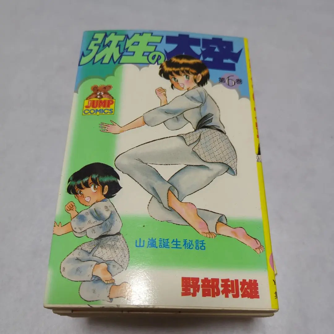 [First Edition] Yayoi's Great Sky Dismon All 11 Volume Toshio Nobe Young Jump Comics