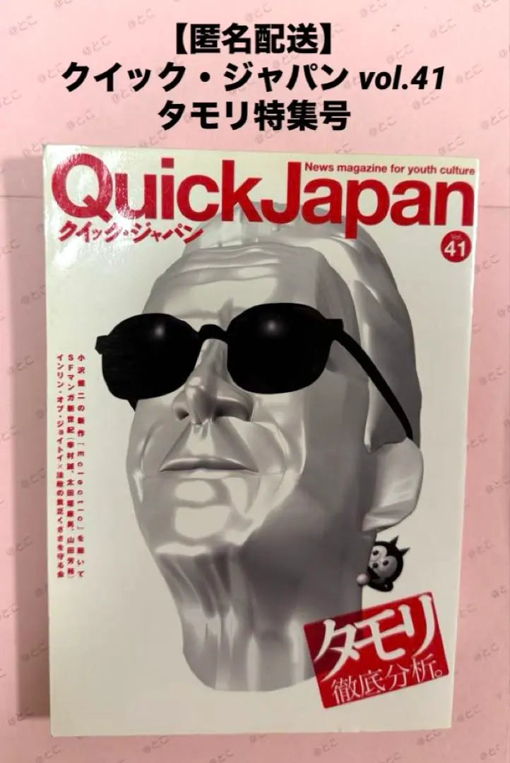 [Anonymous delivery] Magazine QuickJapan Vol.41