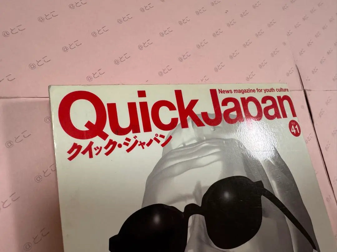 [Anonymous delivery] Magazine QuickJapan Vol.41